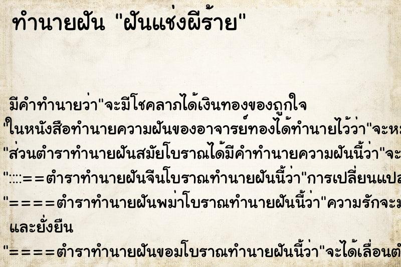 ทำนายฝันฝันแช่งผีร้าย ทำนายฝันทำนายฝันฝันแช่งผีร้าย