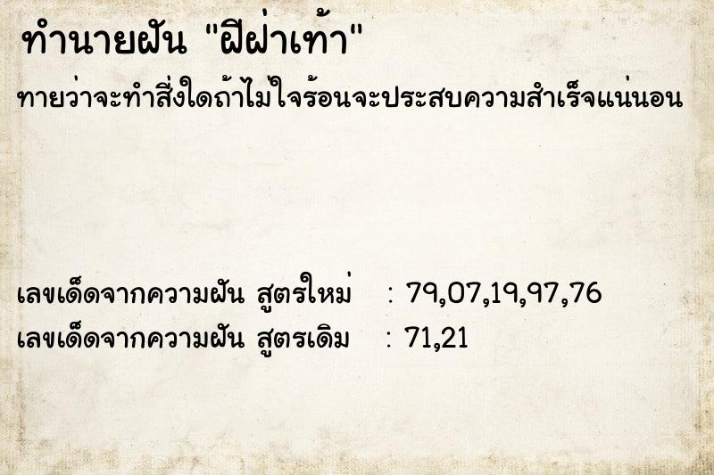 ทำนายฝันฝีฝ่าเท้า ทำนายฝันทำนายฝันฝีฝ่าเท้า