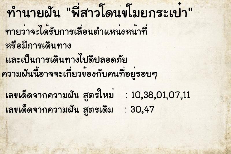 ทำนายฝันพี่สาวโดนขโมยกระเป๋า ทำนายฝันทำนายฝันพี่สาวโดนขโมยกระเป๋า