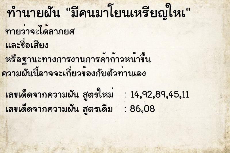 ทำนายฝันมีคนมาโยนเหรียญใหเ ทำนายฝันทำนายฝันมีคนมาโยนเหรียญใหเ