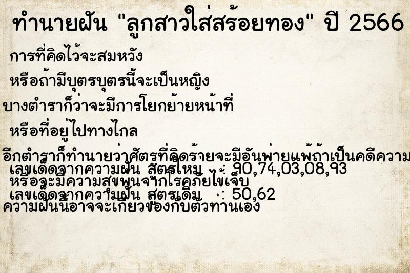 ทำนายฝัน ลูกสาวใส่สร้อยทอง ทำนายฝัน ลูกสาวใส่สร้อยทอง