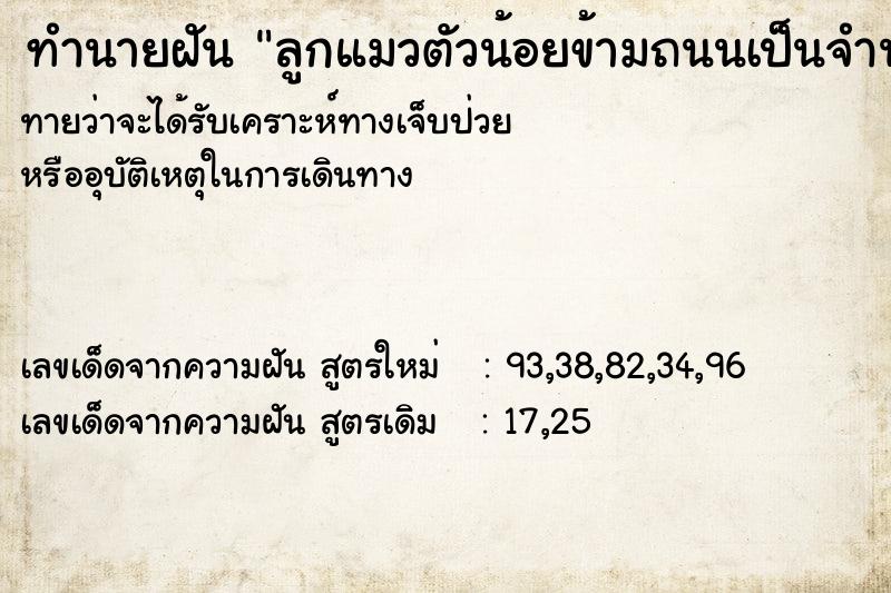 ทำนายฝันลูกแมวตัวน้อยข้ามถนนเป็นจำนวนมาก ทำนายฝันทำนายฝันลูกแมวตัวน้อยข้ามถนนเป็นจำนวนมาก