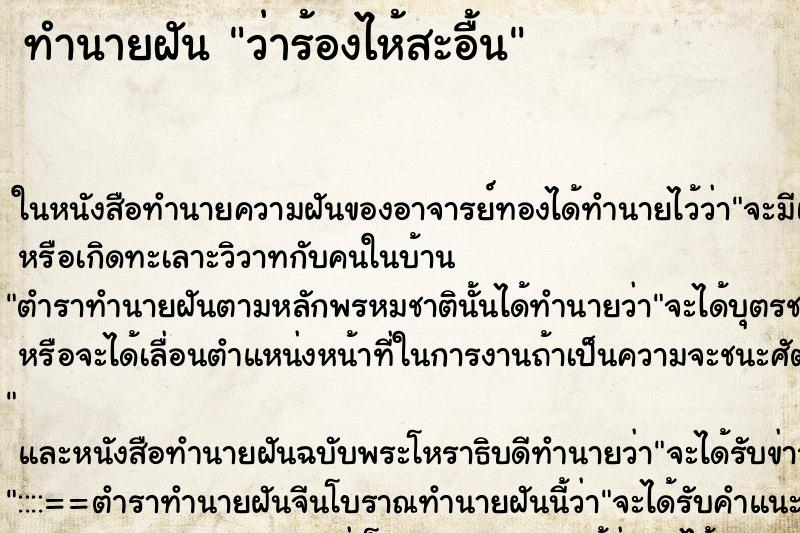ทำนายฝัน ว่าร้องไห้สะอื้น ทำนายฝัน ว่าร้องไห้สะอื้น