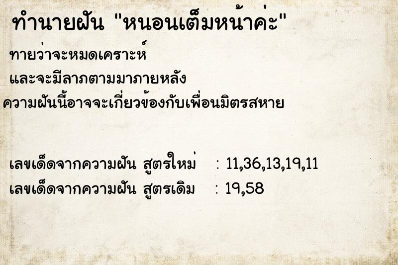 ทำนายฝันทำนายฝันหนอนเต็มหน้าค่ะ