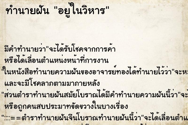 ทำนายฝัน อยู่ในวิหาร ทำนายฝัน อยู่ในวิหาร