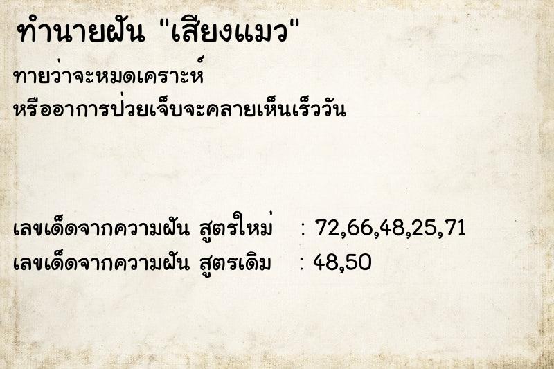 ทำนายฝันเสียงแมว ทำนายฝันทำนายฝันเสียงแมว
