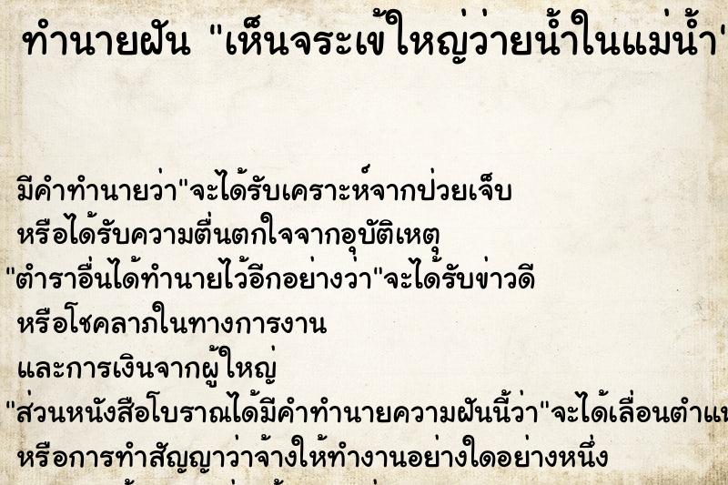 ทำนายฝัน เห็นจระเข้ใหญ่ว่ายน้ำในแม่น้ำ ทำนายฝัน เห็นจระเข้ใหญ่ว่ายน้ำในแม่น้ำ