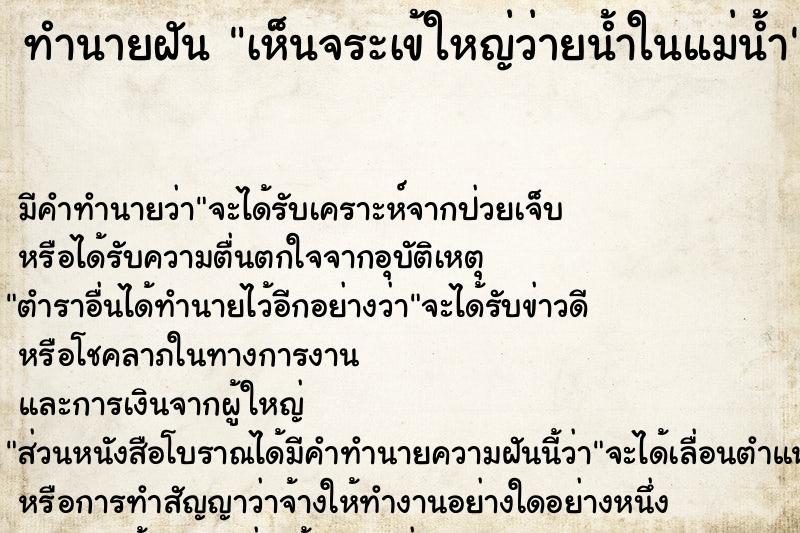 ทำนายฝัน เห็นจระเข้ใหญ่ว่ายน้ำในแม่น้ำ ตำราโบราณ แม่นที่สุดในโลก