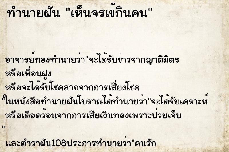 ทำนายฝันเห็นจรเข้กินคน ทำนายฝันทำนายฝันเห็นจรเข้กินคน