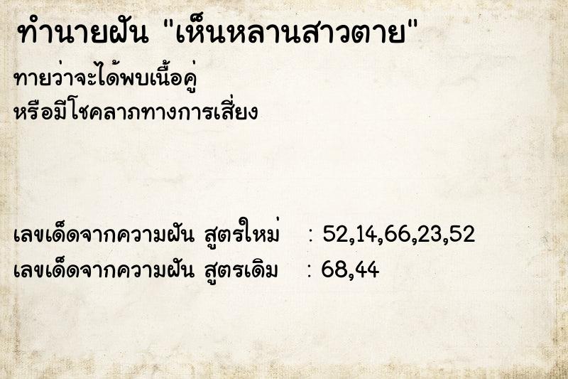 ทำนายฝัน เห็นหลานสาวตาย ทำนายฝัน เห็นหลานสาวตาย