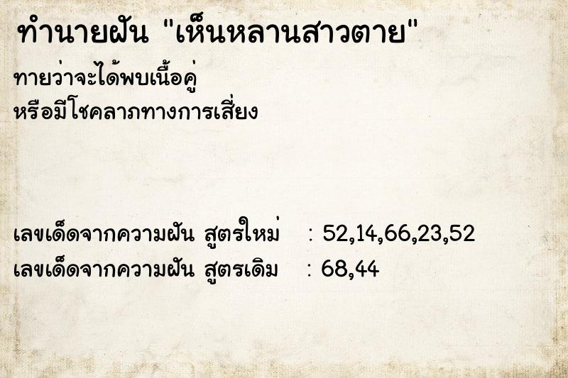 ทำนายฝัน เห็นหลานสาวตาย ตำราโบราณ แม่นที่สุดในโลก