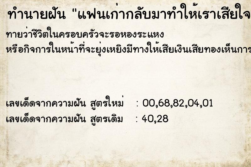 ทำนายฝัน แฟนเก่ากลับมาทำให้เราเสียใจ ทำนายฝัน แฟนเก่ากลับมาทำให้เราเสียใจ