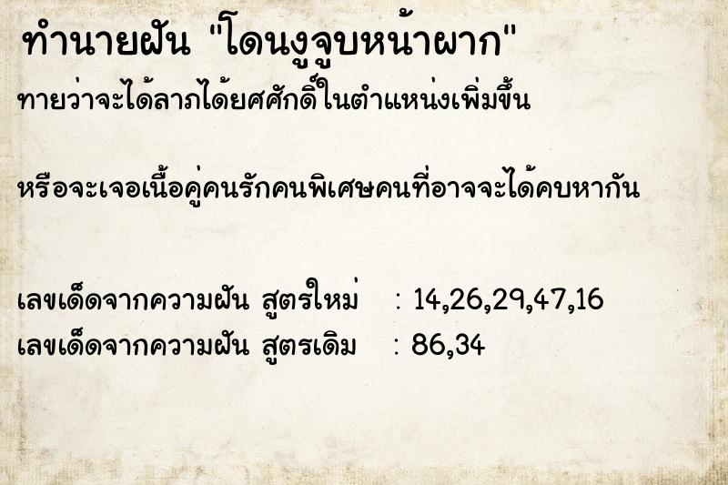 ทำนายฝันทำนายฝันโดนงูจูบหน้าผาก