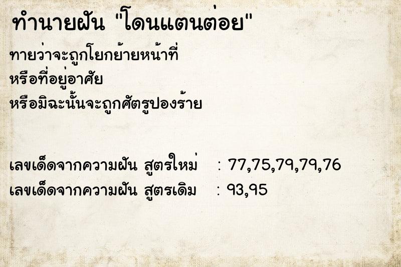 ทำนายฝัน โดนแตนต่อย ทำนายฝัน โดนแตนต่อย