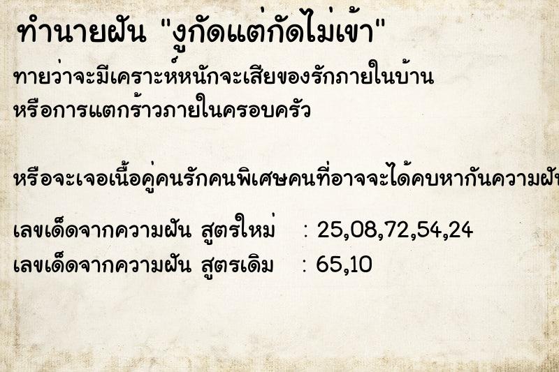 ทำนายฝันทำนายฝันงูกัดแต่กัดไม่เข้า