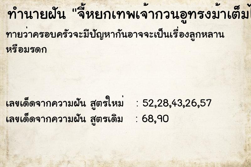 ทำนายฝัน จี้หยกเทพเจ้ากวนอูทรงม้าเต็มไปหมด ทำนายฝัน จี้หยกเทพเจ้ากวนอูทรงม้าเต็มไปหมด
