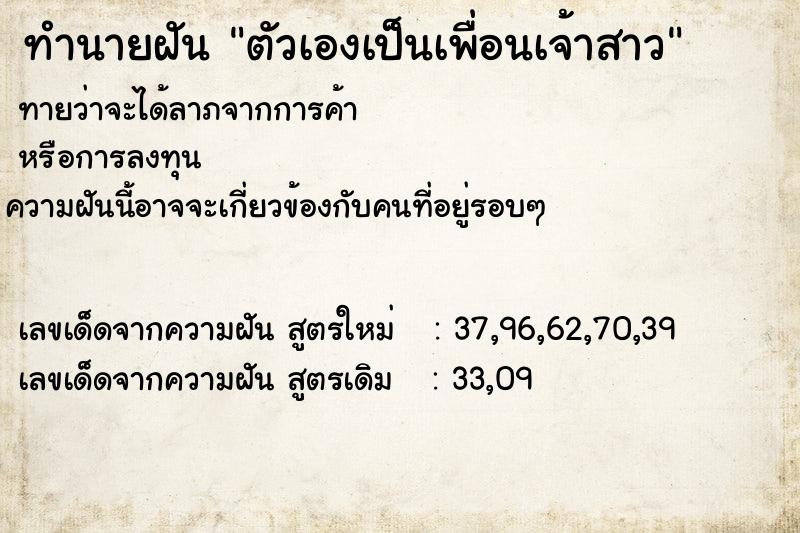 ทำนายฝันตัวเองเป็นเพื่อนเจ้าสาว ทำนายฝันทำนายฝันตัวเองเป็นเพื่อนเจ้าสาว