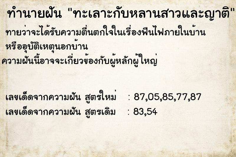 ทำนายฝัน ทะเลาะกับหลานสาวและญาติ ทำนายฝัน ทะเลาะกับหลานสาวและญาติ
