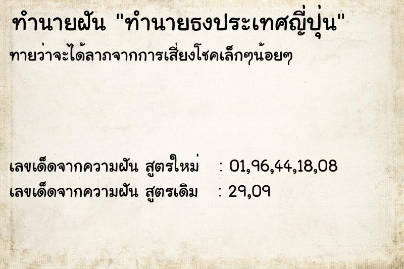 ทำนายฝันทำนายธงประเทศญี่ปุ่น ทำนายฝันทำนายฝันทำนายธงประเทศญี่ปุ่น