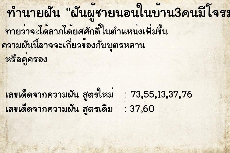 ทำนายฝันทำนายฝันฝันผู้ชายนอนในบ้าน3คนมีโจรมาเปิดประตูยิงต่อสู้