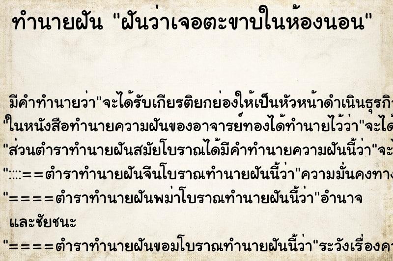 ทำนายฝัน ฝันว่าเจอตะขาบในห้องนอน ทำนายฝัน ฝันว่าเจอตะขาบในห้องนอน