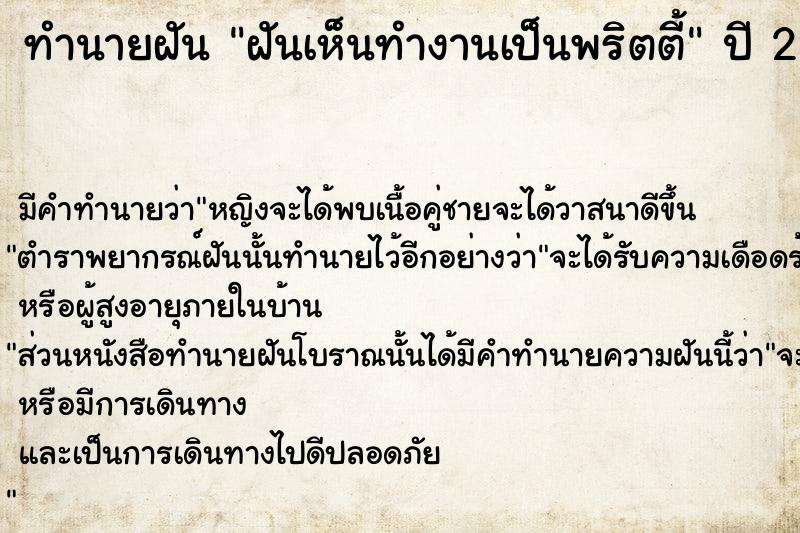 ทำนายฝันทำนายฝันฝันเห็นทำงานเป็นพริตตี้