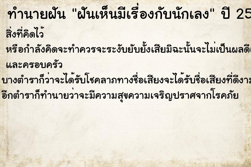 ทำนายฝันฝันเห็นมีเรื่องกับนักเลง ทำนายฝันทำนายฝันฝันเห็นมีเรื่องกับนักเลง