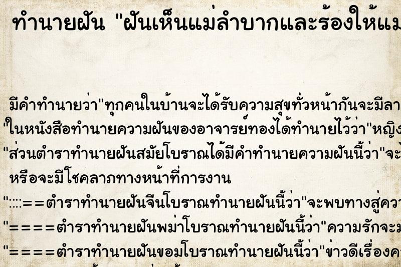 ทำนายฝัน ฝันเห็นแม่ลำบากและร้องให้แม่ทำงานเหนื่อย ทำนายฝัน ฝันเห็นแม่ลำบากและร้องให้แม่ทำงานเหนื่อย