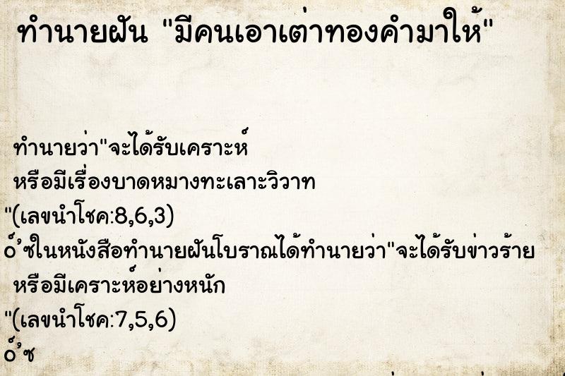 ทำนายฝันมีคนเอาเต่าทองคำมาให้ ทำนายฝันทำนายฝันมีคนเอาเต่าทองคำมาให้