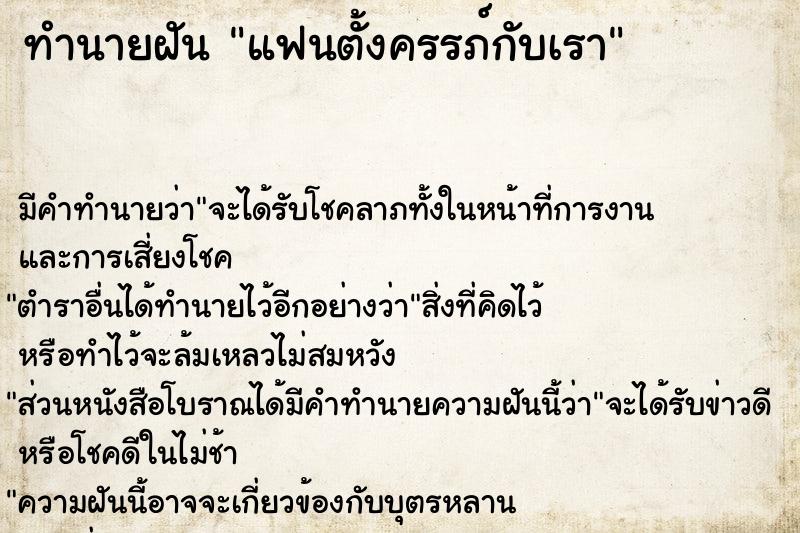 ทำนายฝัน แฟนตั้งครรภ์กับเรา ตำราโบราณ แม่นที่สุดในโลก