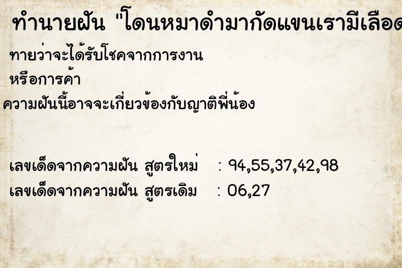 ทำนายฝันโดนหมาดำมากัดแขนเรามีเลือดไหลออกมาเต็ม ทำนายฝันทำนายฝันโดนหมาดำมากัดแขนเรามีเลือดไหลออกมาเต็ม