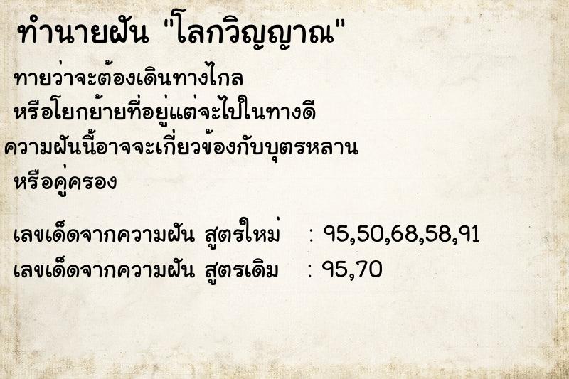 ทำนายฝัน โลกวิญญาณ ทำนายฝัน โลกวิญญาณ