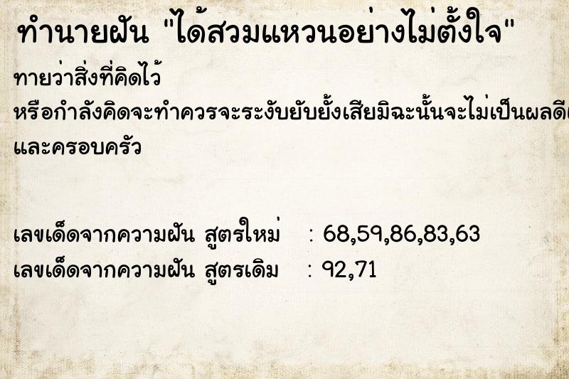 ทำนายฝันทำนายฝันได้สวมแหวนอย่างไม่ตั้งใจ