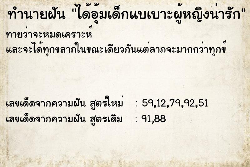 ทำนายฝันได้อุ้มเด็กแบเบาะผู้หญิงน่ารัก ทำนายฝันทำนายฝันได้อุ้มเด็กแบเบาะผู้หญิงน่ารัก