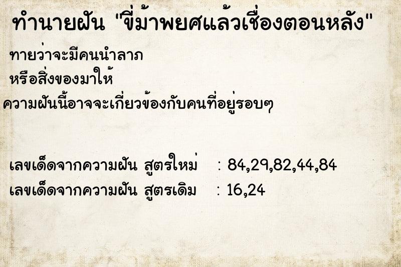 ทำนายฝันขี่ม้าพยศแล้วเชื่องตอนหลัง ทำนายฝันทำนายฝันขี่ม้าพยศแล้วเชื่องตอนหลัง