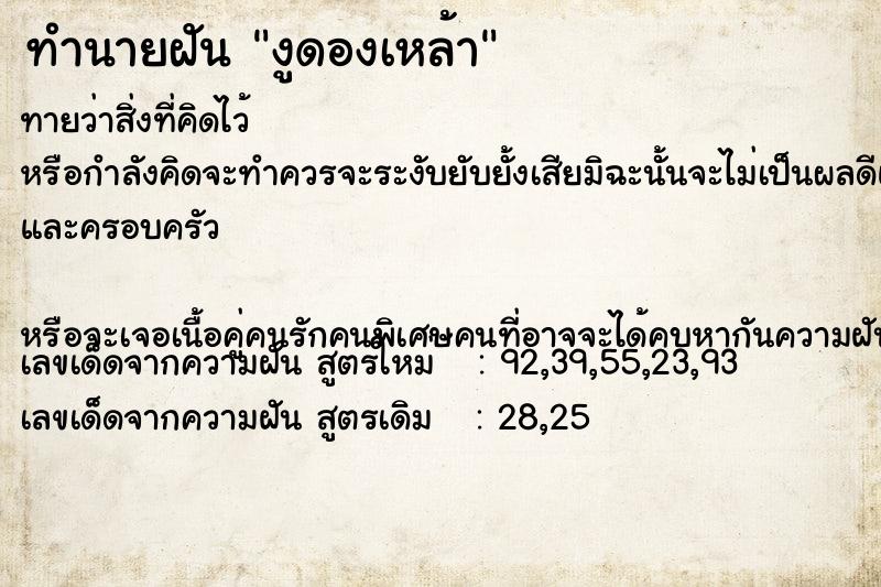 ทำนายฝันงูดองเหล้า ทำนายฝันทำนายฝันงูดองเหล้า