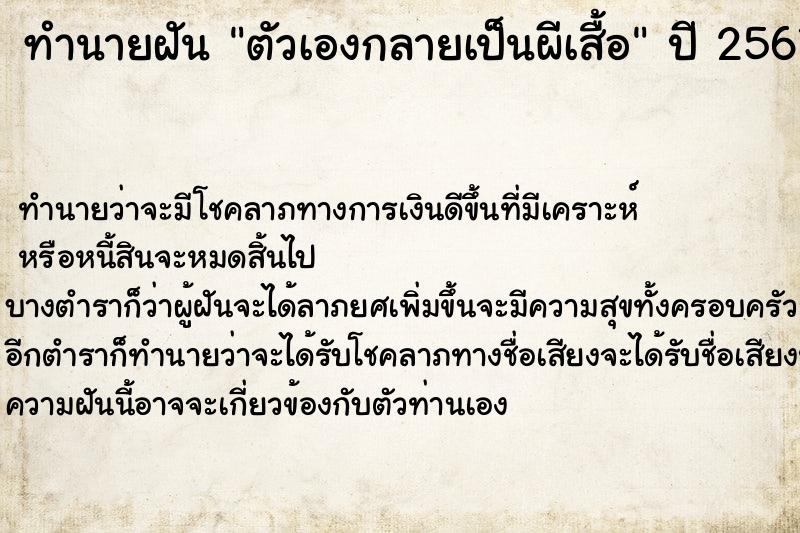 ทำนายฝันทำนายฝันตัวเองกลายเป็นผีเสื้อ