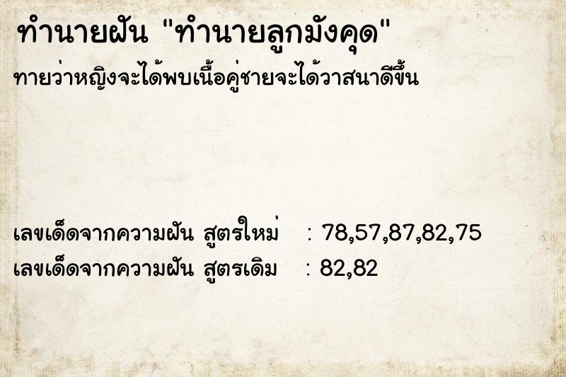 ทำนายฝันทำนายลูกมังคุด ทำนายฝันทำนายฝันทำนายลูกมังคุด