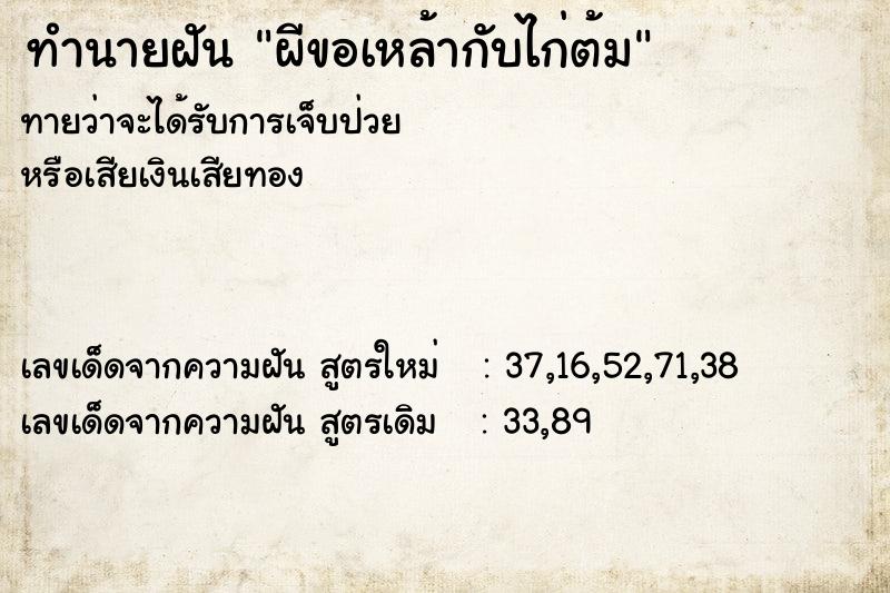 ทำนายฝันผีขอเหล้ากับไก่ต้ม ทำนายฝันทำนายฝันผีขอเหล้ากับไก่ต้ม