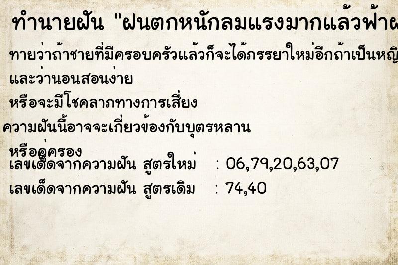 ทำนายฝันฝนตกหนักลมแรงมากแล้วฟ้าผ่าลงบ้านพัง ทำนายฝันทำนายฝันฝนตกหนักลมแรงมากแล้วฟ้าผ่าลงบ้านพัง