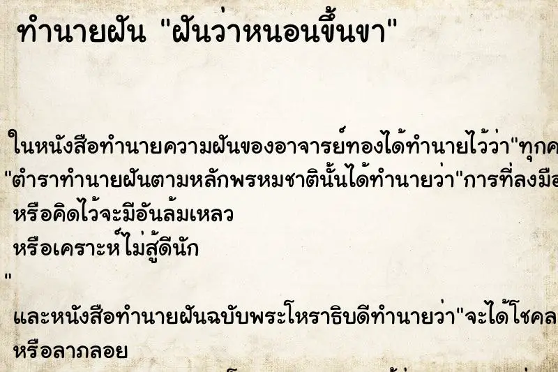 ทำนายฝัน ฝันว่าหนอนขึ้นขา ทำนายฝัน ฝันว่าหนอนขึ้นขา