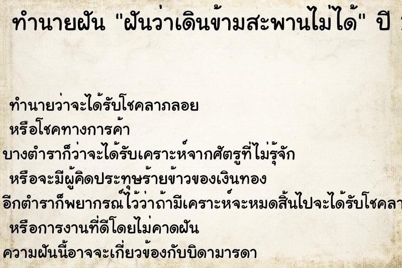 ทำนายฝัน ฝันว่าเดินข้ามสะพานไม่ได้ ทำนายฝัน ฝันว่าเดินข้ามสะพานไม่ได้