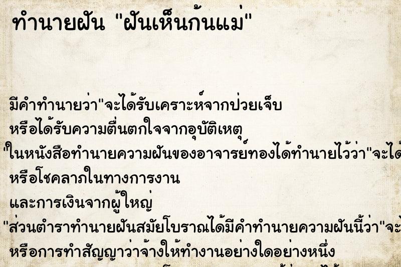 ทำนายฝันฝันเห็นก้นแม่ ทำนายฝันทำนายฝันฝันเห็นก้นแม่