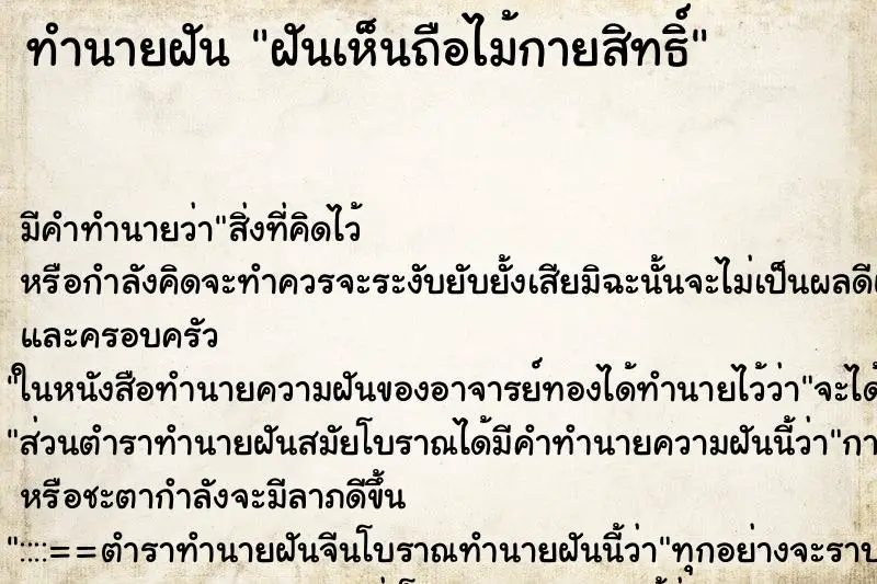 ทำนายฝัน ฝันเห็นถือไม้กายสิทธิ์ ทำนายฝัน ฝันเห็นถือไม้กายสิทธิ์