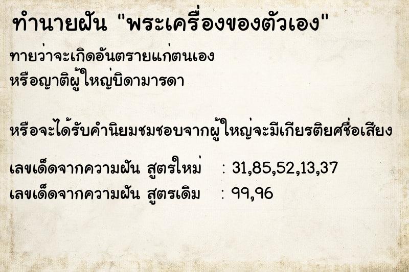 ทำนายฝันพระเครื่องของตัวเอง ทำนายฝันทำนายฝันพระเครื่องของตัวเอง