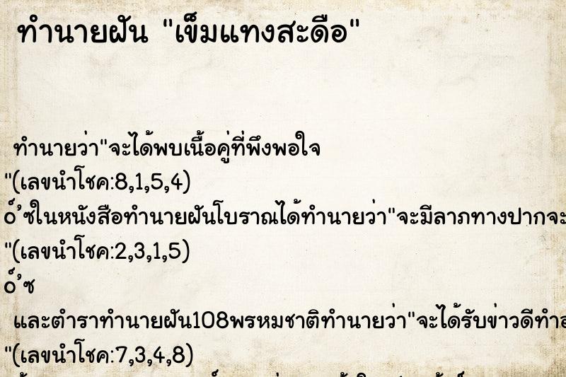 ทำนายฝันเข็มแทงสะดือ ทำนายฝันทำนายฝันเข็มแทงสะดือ
