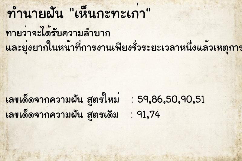 ทำนายฝันทำนายฝันเห็นกะทะเก่า