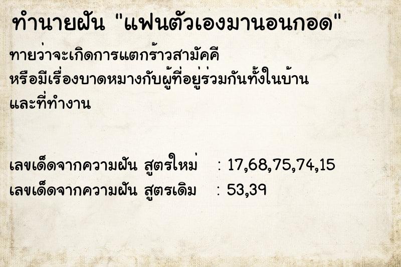 ทำนายฝัน แฟนตัวเองมานอนกอด ทำนายฝัน แฟนตัวเองมานอนกอด