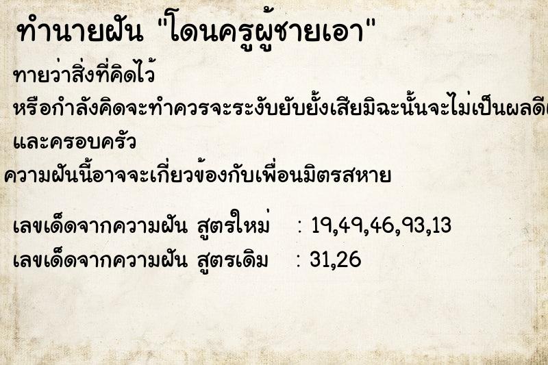 ทำนายฝันโดนครูผู้ชายเอา ทำนายฝันทำนายฝันโดนครูผู้ชายเอา