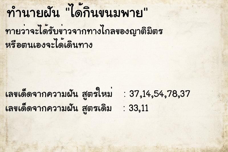 ทำนายฝันทำนายฝันได้กินขนมพาย